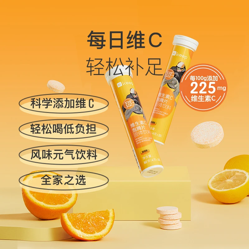 KeepVC泡腾片固体饮料甜橙味维生素c高含量vc吸收日常补充食品
