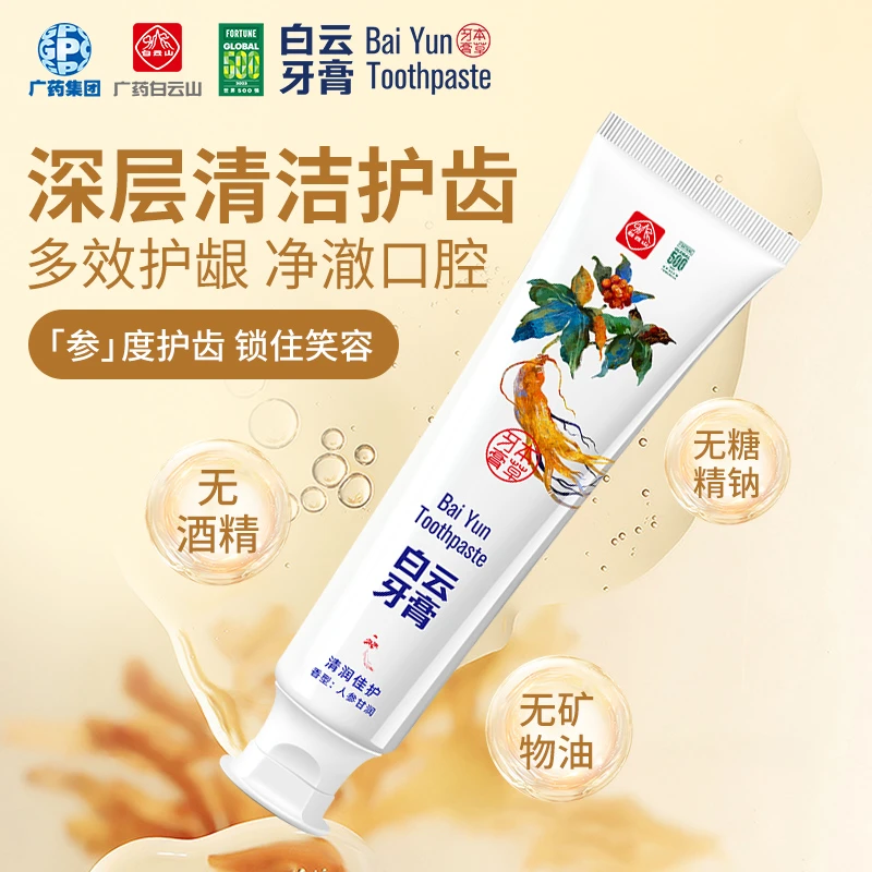 广药白云山人参款白云牙膏草本护龈健齿持久清新去异味不含氟120g