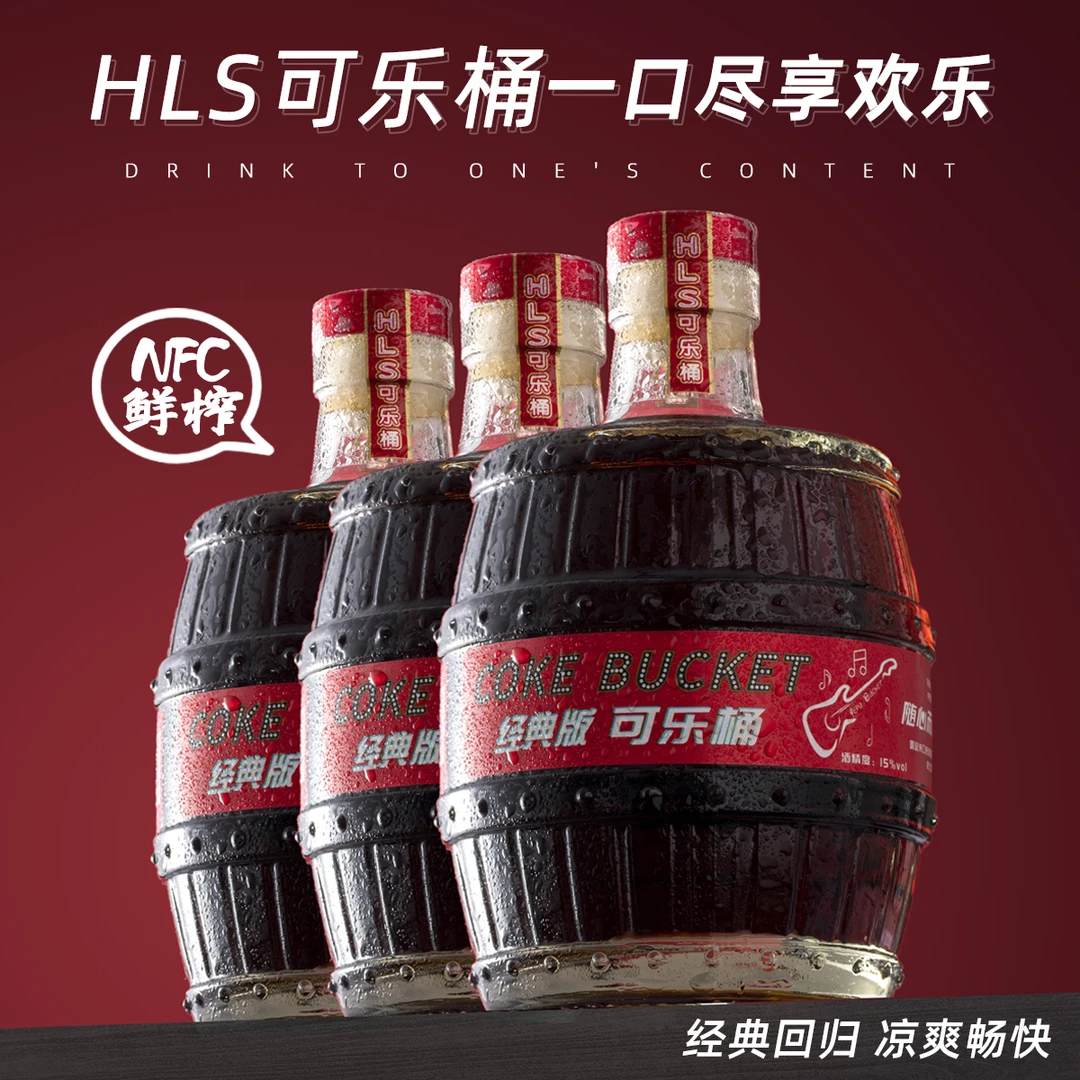 可乐桶利口酒500ml升级版网红洋酒预调鸡尾酒微醺聚会威士忌冰茶
