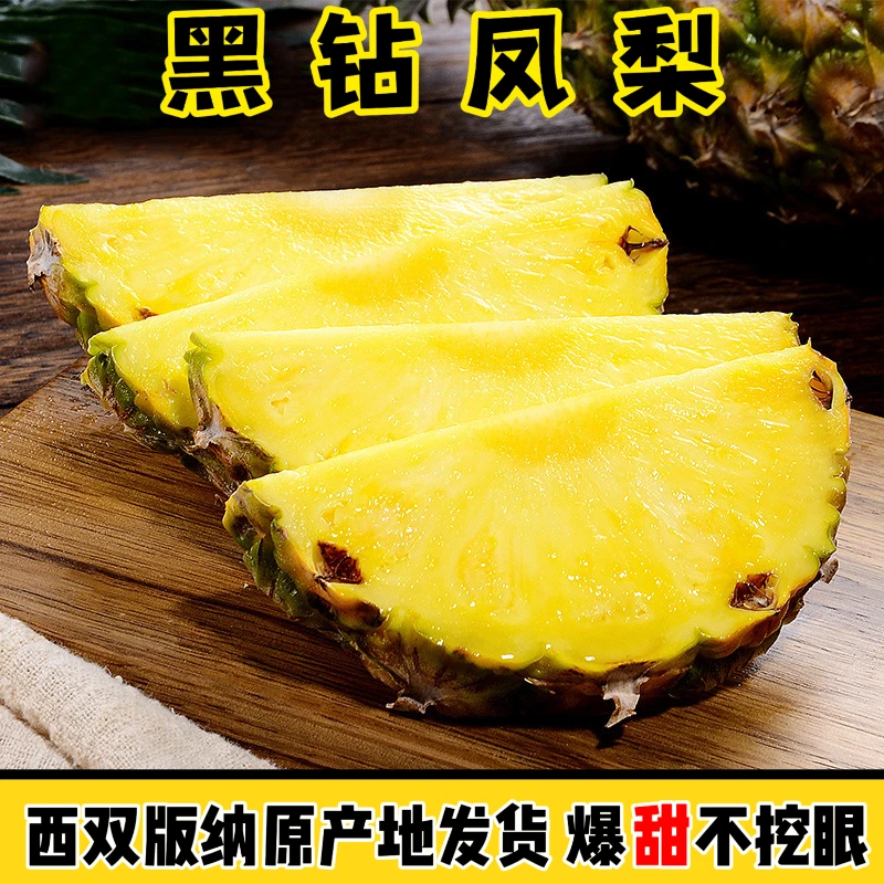 【黑钻凤梨】G西双版纳黑金钻凤梨蜂糖非菠萝现采不挖眼带箱5斤装