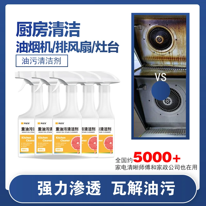 燕居客【拍一发五】厨房泡沫型油污净不伤手无刺鼻气味五瓶二喷头