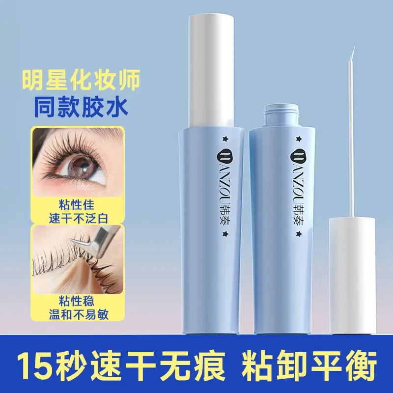 假睫毛胶水新手持久定型超牢固无痕隐形温和不刺激速干防水易卸除