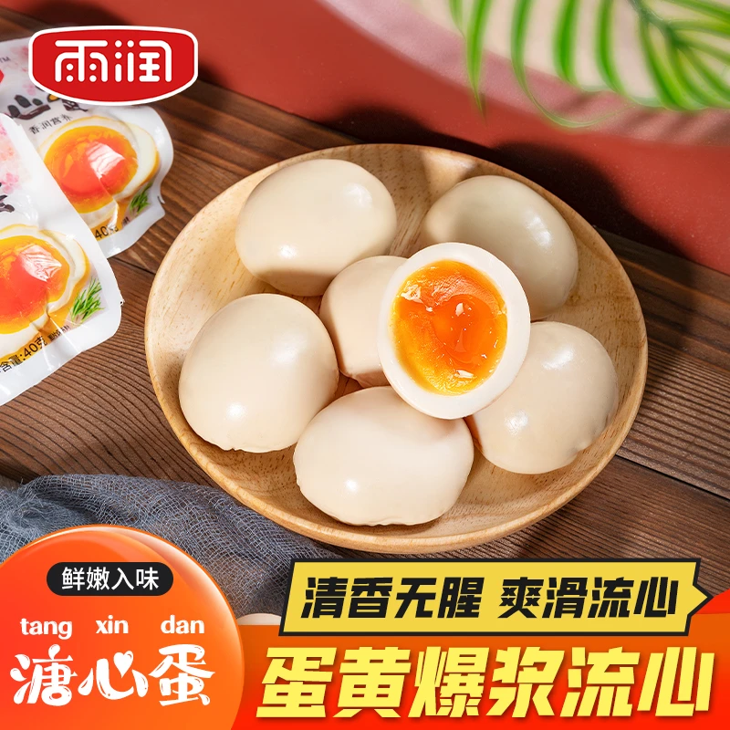 雨润溏心蛋40g流心鸡蛋卤味即食批发休闲办公小零食