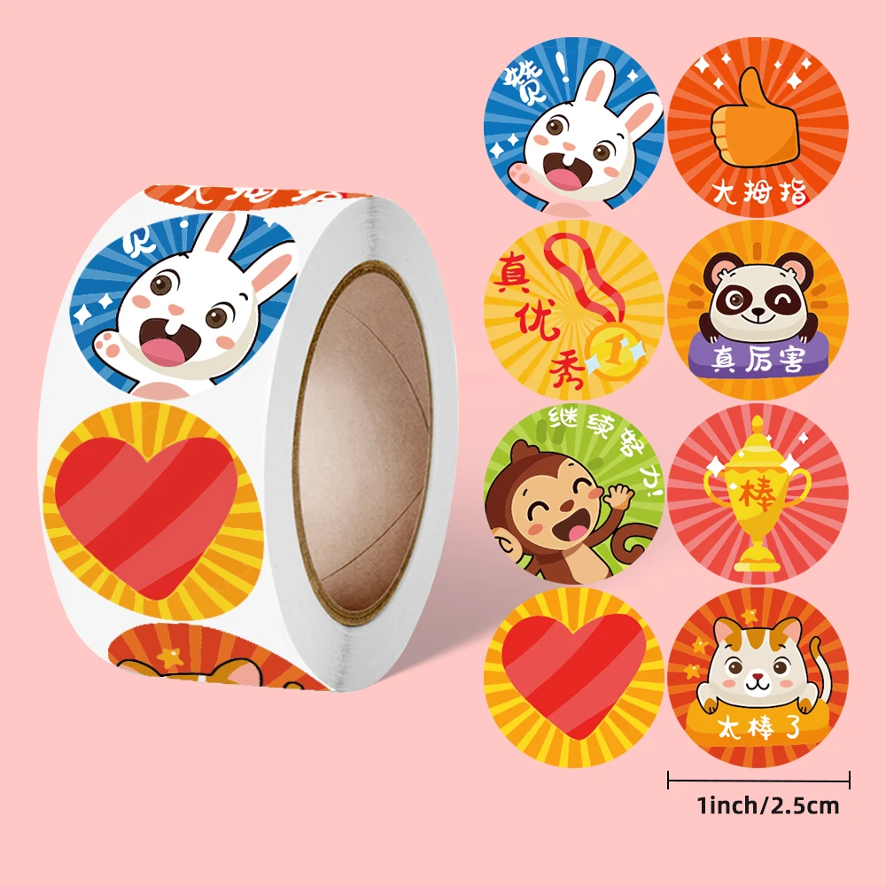 500贴/卷可爱卡通儿童鼓励贴礼物幼儿园小朋友自律表扬贴纸教师用