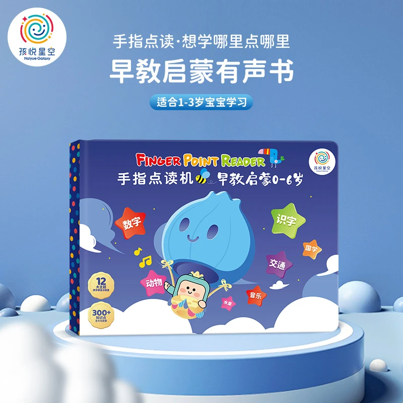 0-3岁会说话的早教有声书语言启蒙早教认知中英文切换点读书hr