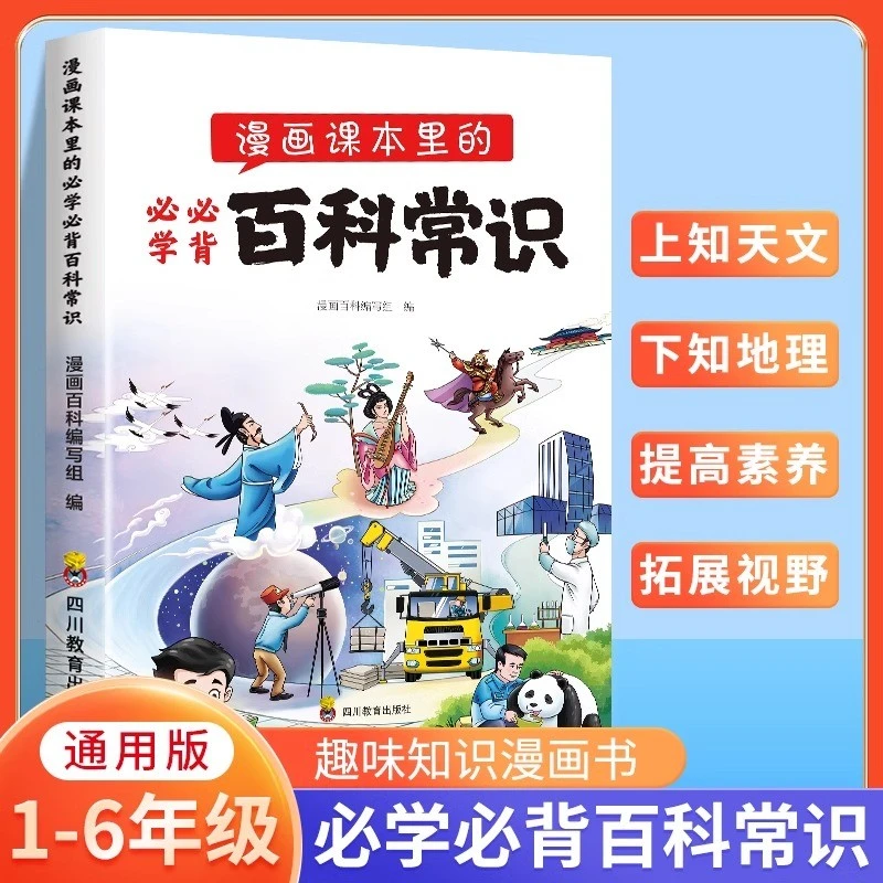 漫画课本里的必学必背百科常识 小学古文学文化常识大全背诵积累