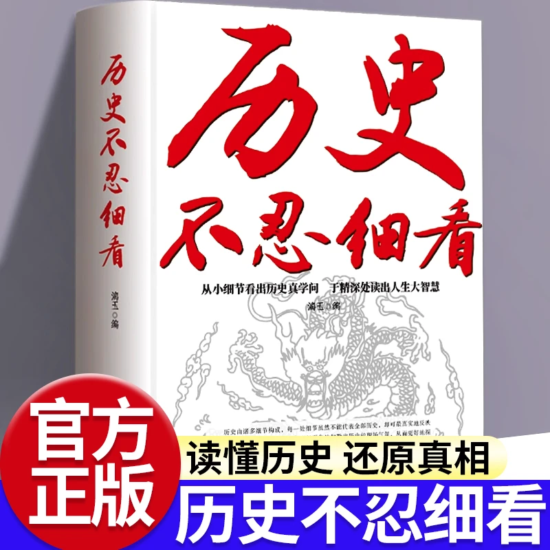 历史不忍细看 档案推理还原真相中华上下五千年中国通史文化书