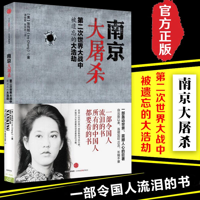 南京大屠杀 张纯如无法忘却历史的女子二战中被遗忘的大浩劫历史