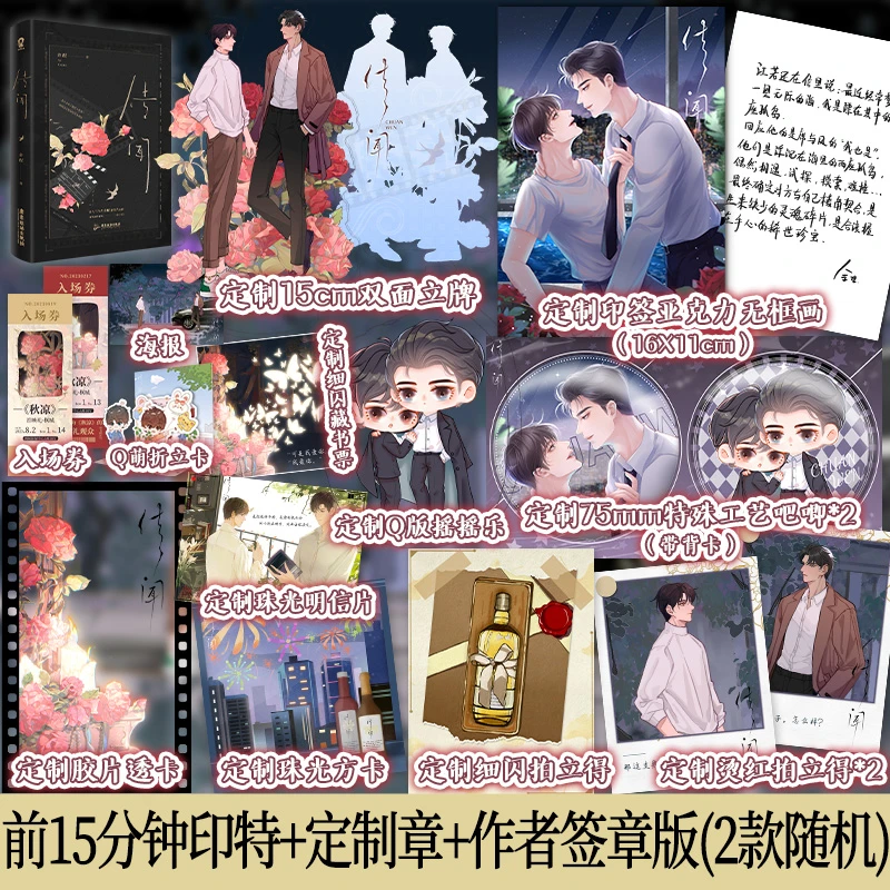 多赠品】传闻 余酲著 新增番外参与感 原耽实体书正版言情小说书