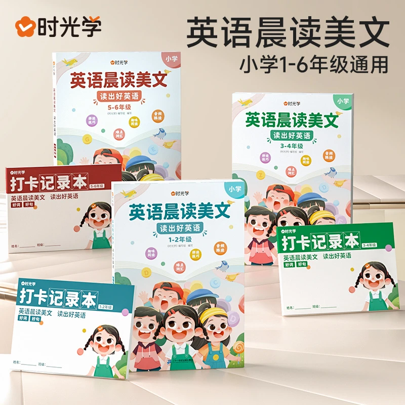 英语晨读美文 读出好英语小学直击小升初重点突破积累作文书籍