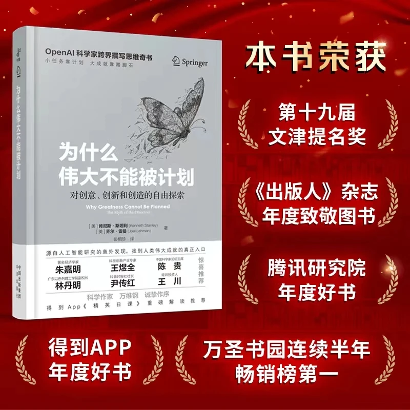 为什么伟大不能被计划 人工智能AI思维底层逻辑认知ChatGPT哲学书