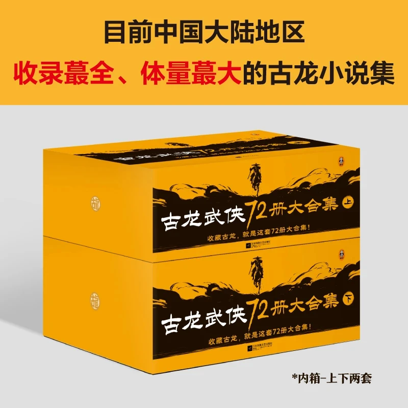 古龙武侠72册大全集85周年纪念版 收录最全体量最大经典小说收藏