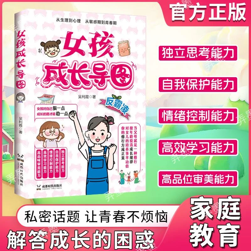 女孩男孩成长导图 反霸凌成长如何保护自己家庭教育学习生活书籍