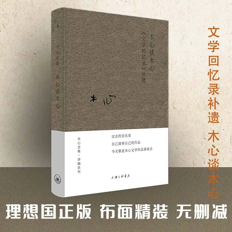 木心谈木心 文学回忆录补遗布面精装 陈丹青笔记木心讲稿系列书籍