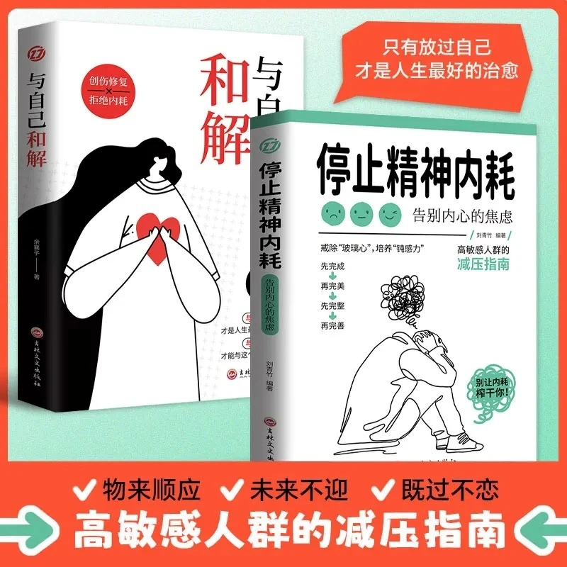 停止精神内耗 做自己的心理医生走出抑郁症解压焦虑心理疏导治愈