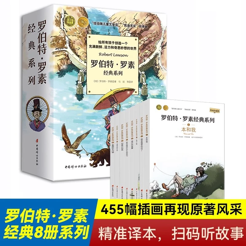 罗伯特罗素经典系列全8册 原版彩绘少儿童课外书纽伯瑞文学读物书