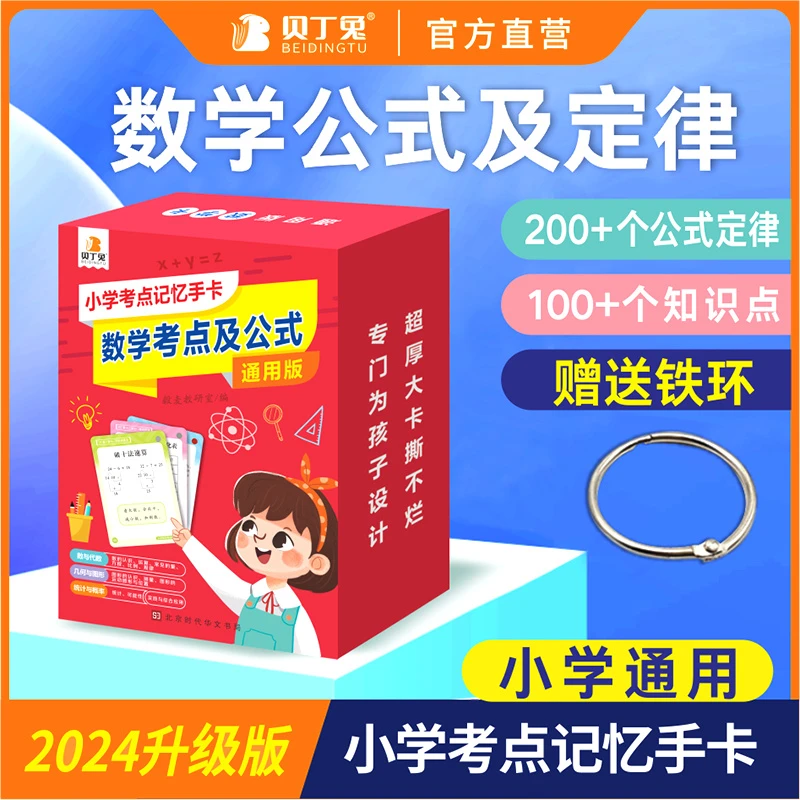 【小学数学考点记忆手卡】小学数学考点及公式定律 通用版卡片