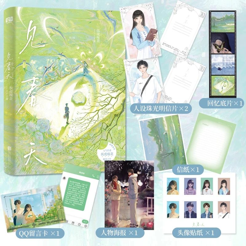 见春天 新增番外 见答案 晋江人气作者纵虎嗅花 催泪之作言情小说