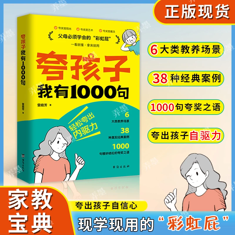 夸孩子我有1000句家庭教育正面管教赞美表扬真诚夸人鼓励育儿书籍