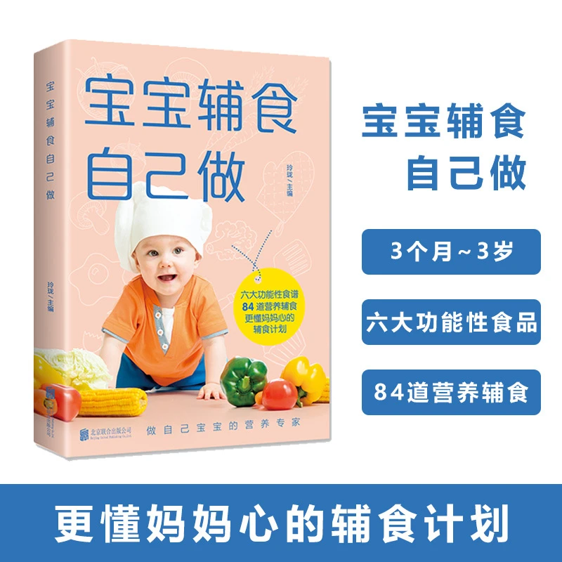 正版宝宝辅食自己做 宝宝辅食大全辅食每周吃什么儿童营养学菜谱