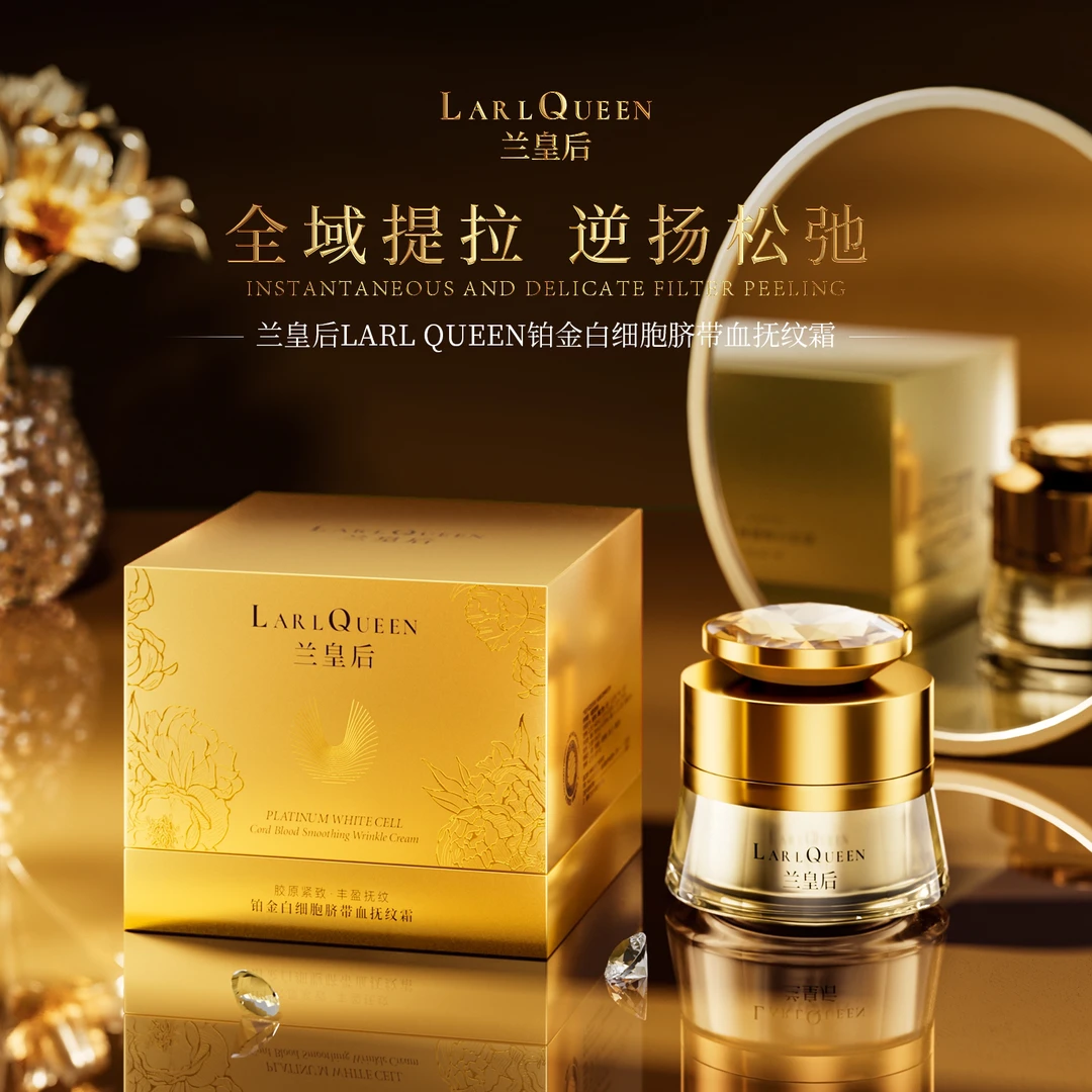 兰皇后铂金白细胞脐带血抚纹霜