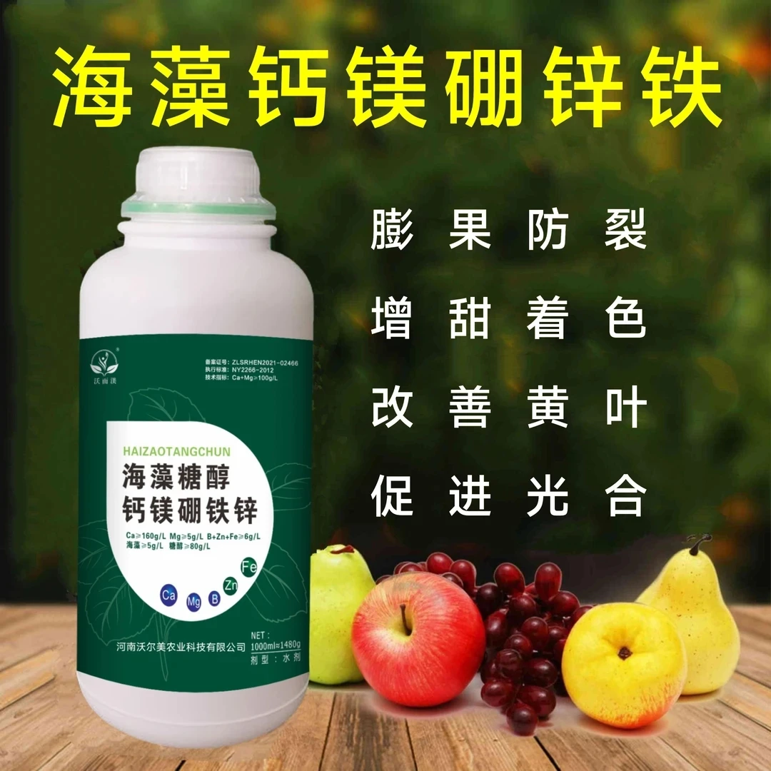 海藻钙镁硼铁锌糖醇螯合膨果防裂着色