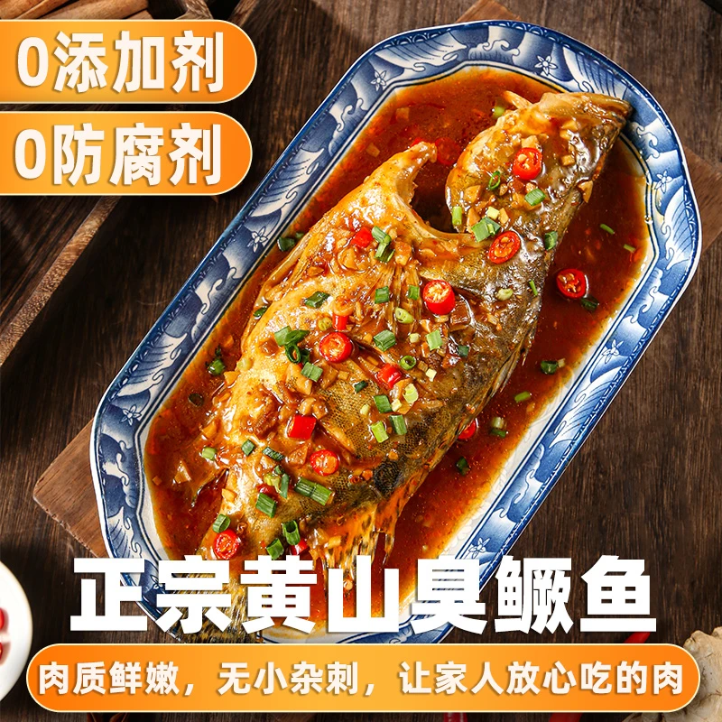 7-8两 正宗黄山优质臭鳜桂鱼新鲜净膛腌制酒店食用特产顺丰发批发