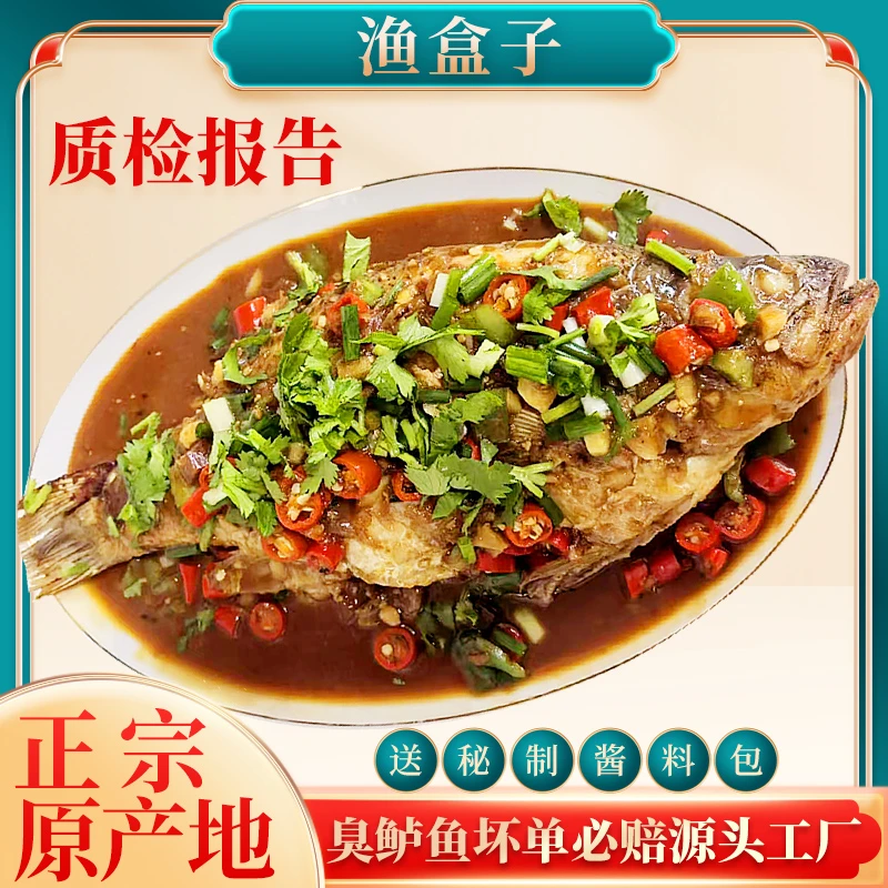 渔盒子黄山臭鲈鱼正宗安徽传统美食新鲜净膛腌制真空包装冷链速发