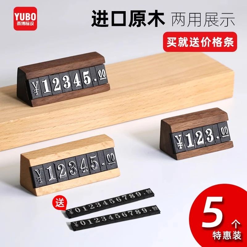 实木立式价格牌展示牌名酒首饰茶叶眼镜店美妆高档数字木制价签牌