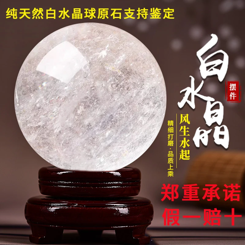 白色水晶球摆件原石招财风水办公室家居玄关客厅厨房转运球