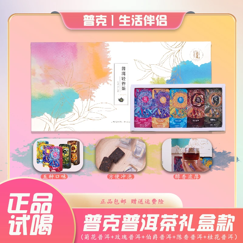 PU KE/普克茶叶礼盒装云南普洱茶熟茶小方片过节送礼组合256g/盒