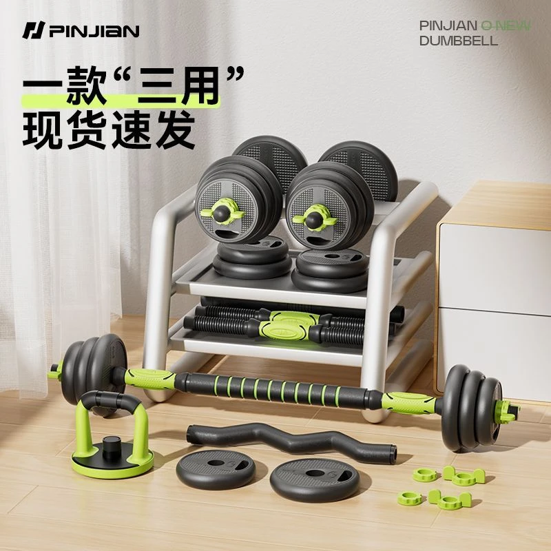 品健哑铃男士健身家用锻炼器材多功能杠铃套装可调节重量亚铃一对
