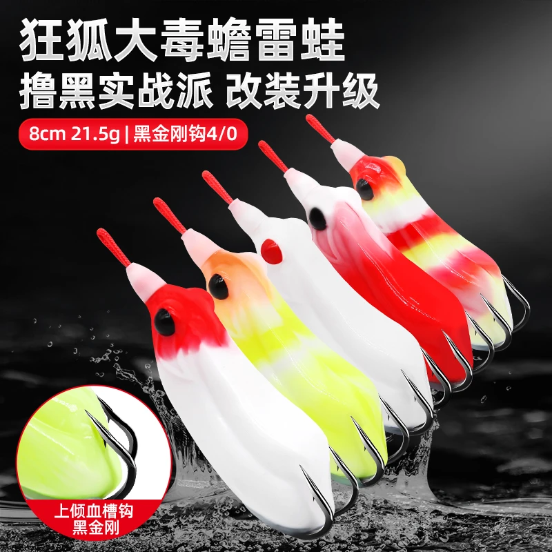 【5只装】狂狐大毒蟾/21.5g 远投雷蛙 黑金刚钩 大飞哥推荐