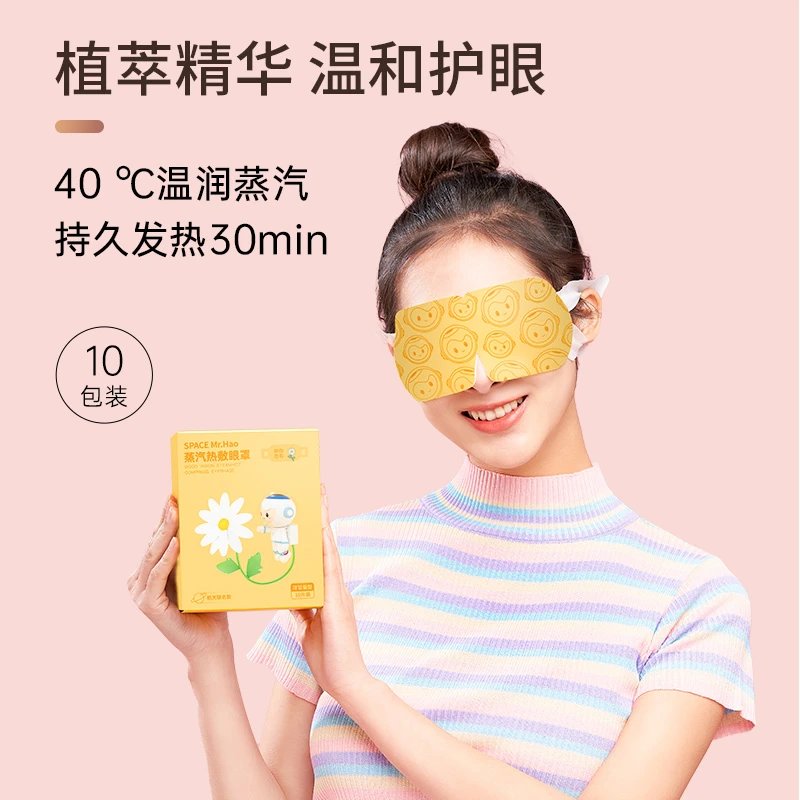 好视力【1盒10包】蒸汽眼罩学生网课熬夜手机党舒缓眼部护眼温和