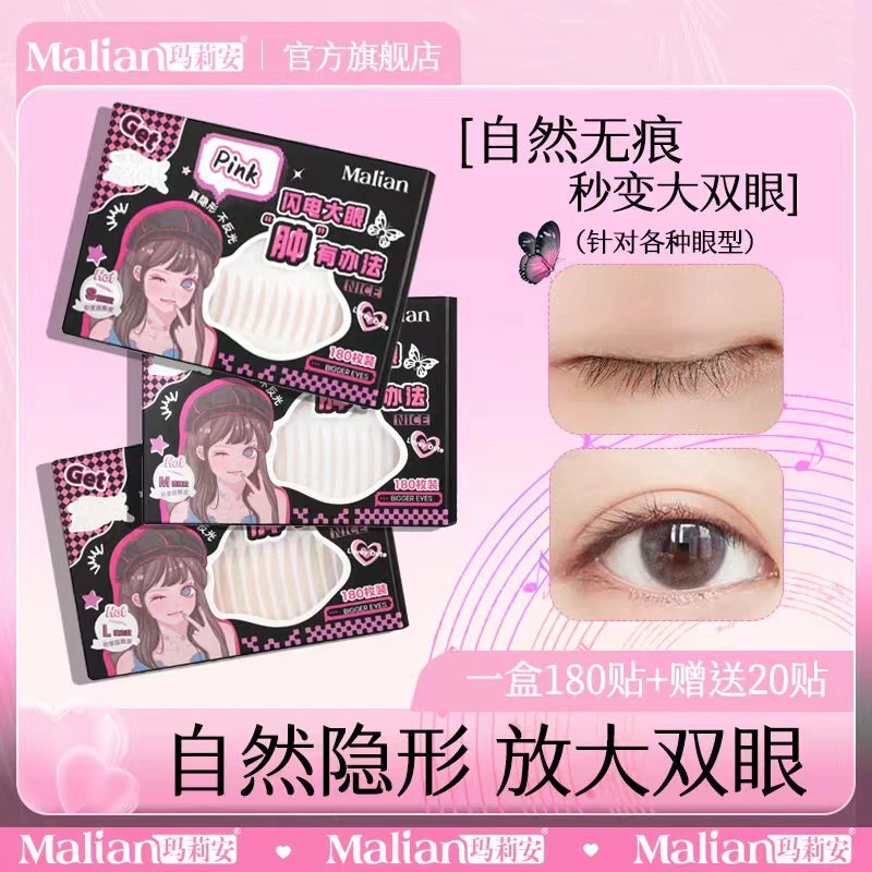 【香玉专属】裸色双眼皮贴防水肉色逼真粘性玛莉安防汗神器肿眼泡