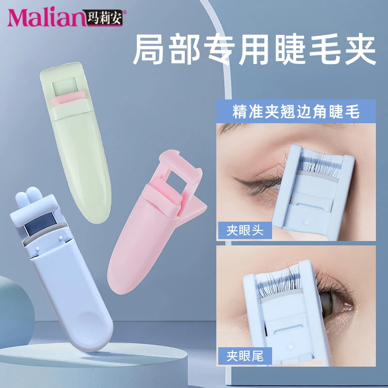 玛莉安局部睫毛夹