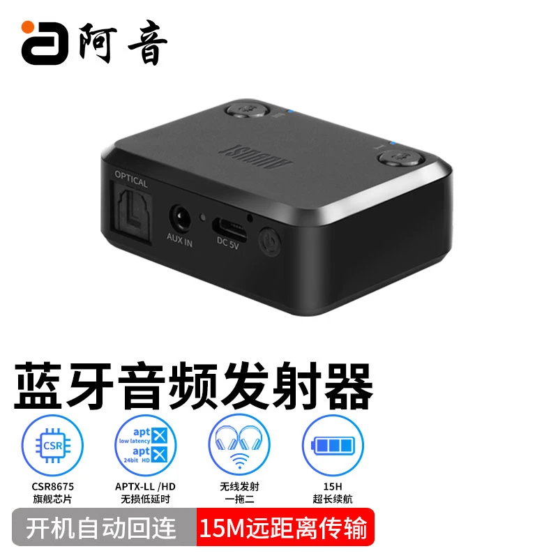 阿音蓝牙发射器aptx电视台式电脑光纤aux无损CSR游戏音画同步
