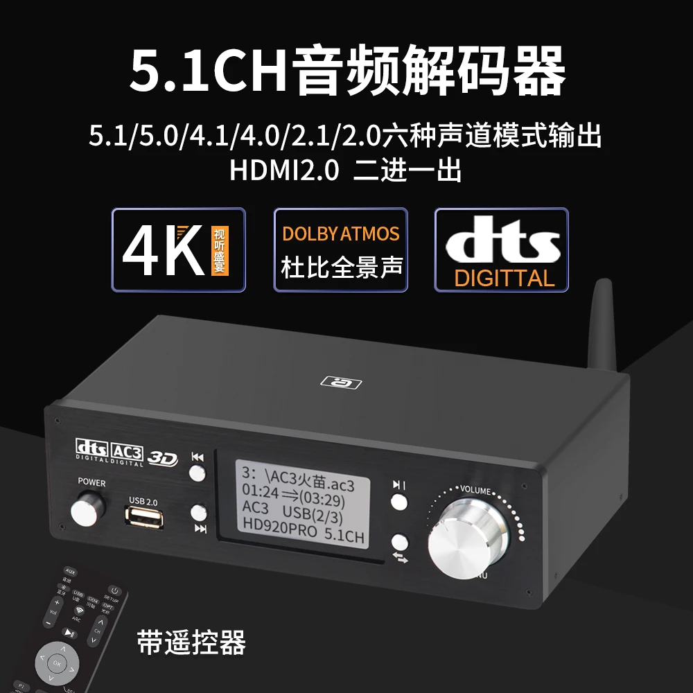 阿音5.1音频解码器DTS杜比全景声HiFi无损播放USB外置声卡音响
