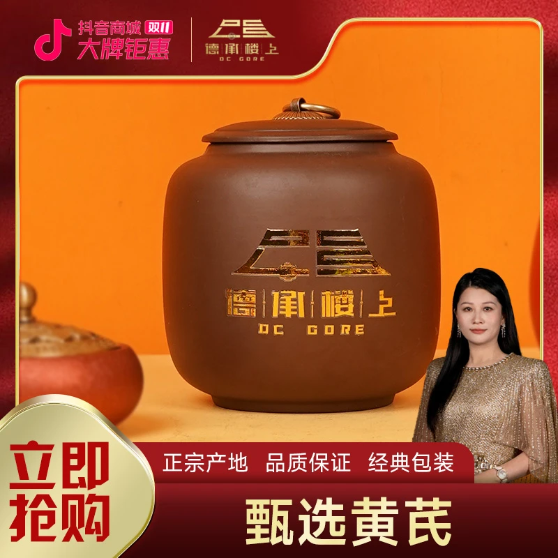 【德承行参双十一开门红】嫩黄芪拍200克到手600克