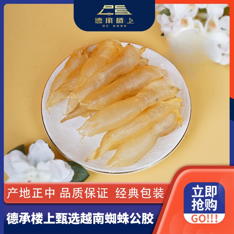 德承行鱼胶 越蜘蛛公胶150-160头