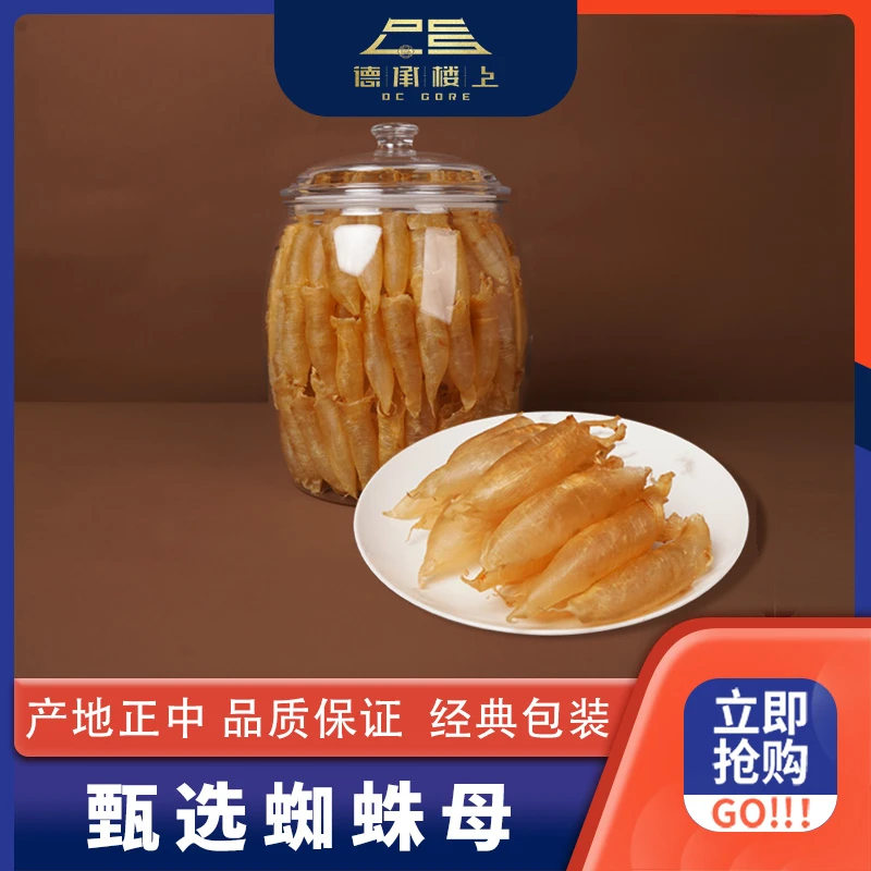 德承行甄选 越蜘蛛母120头