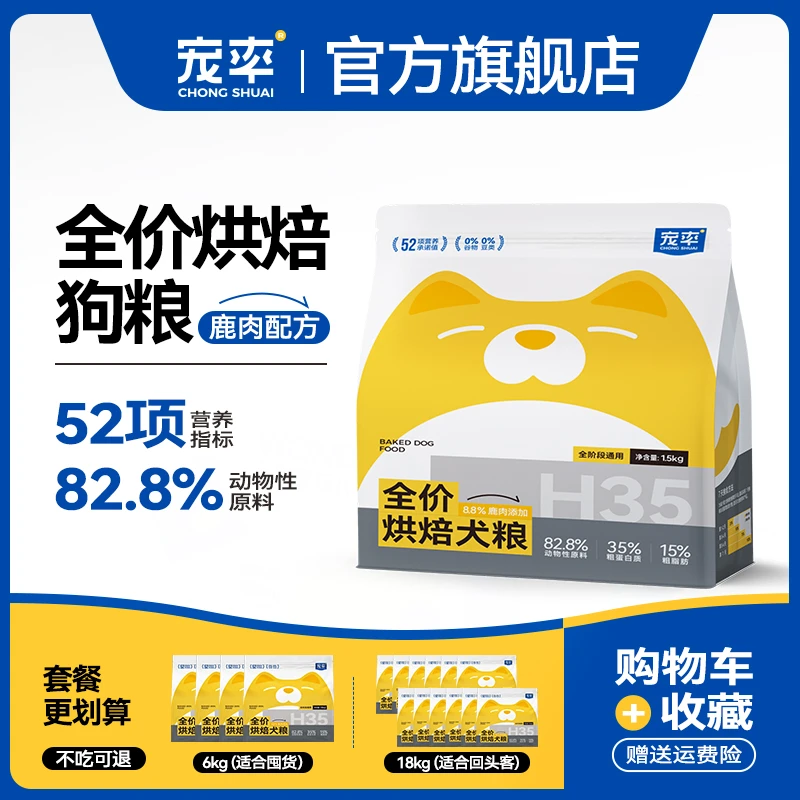 宠率低温烘焙狗粮泰迪博美小型犬金毛中大型犬通用无谷鲜肉犬粮