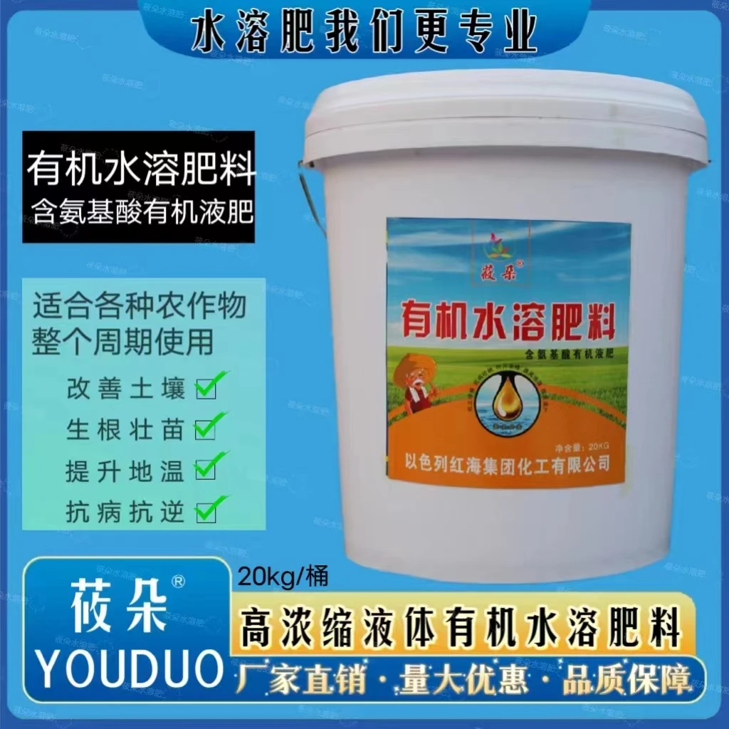 莜朵有机液体水溶肥富含氨基酸有机质抗重茬营养全面