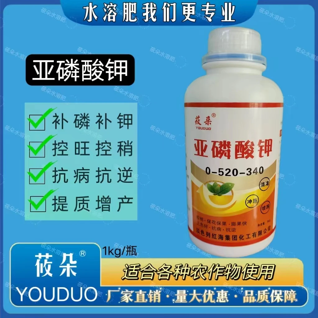 亚磷酸钾控旺不控果杀菌抗病蔬菜果蔬茶叶花卉通用水溶肥有效控旺