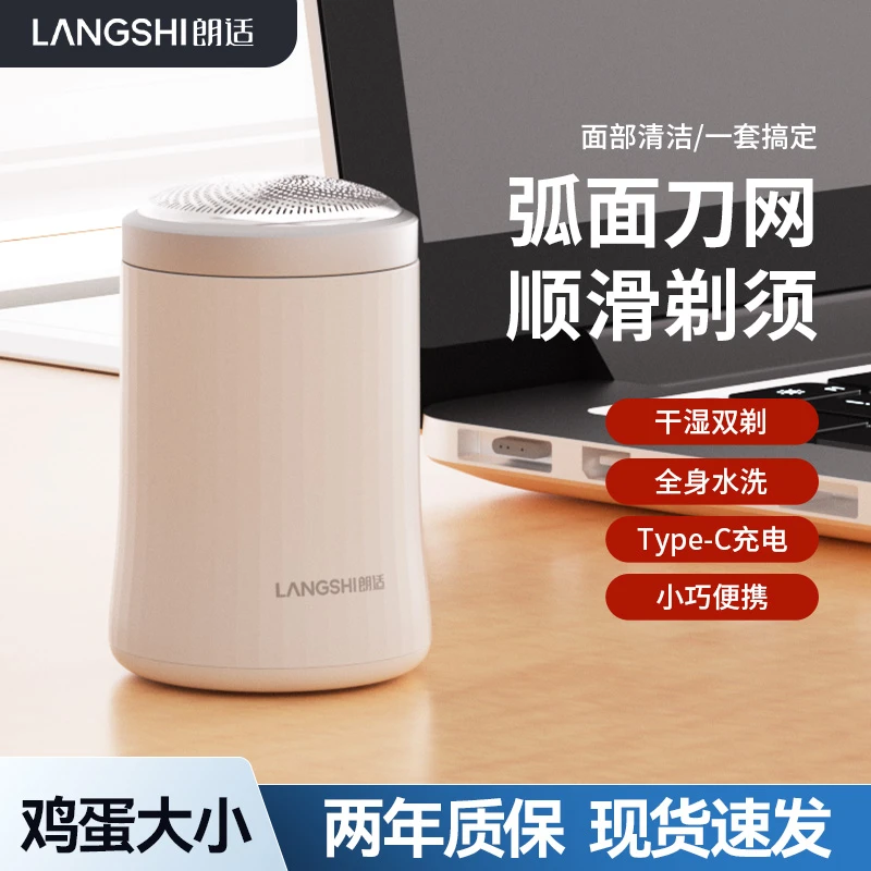 Langshi/朗适全身水洗小巧迷你便携式剃须刀SD-09