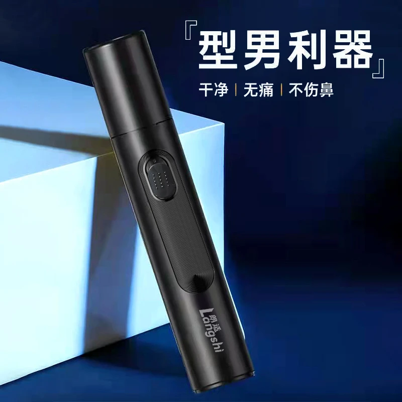 Langshi/朗适鼻毛修剪器LS-A1（电池版）型男利器无痛剃毛便携刮毛