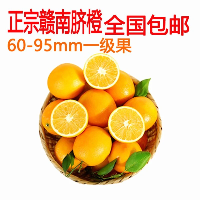 【全国包邮】正宗赣南脐橙新鲜水果橙子孕妈生鲜水果10斤装现摘脐橙