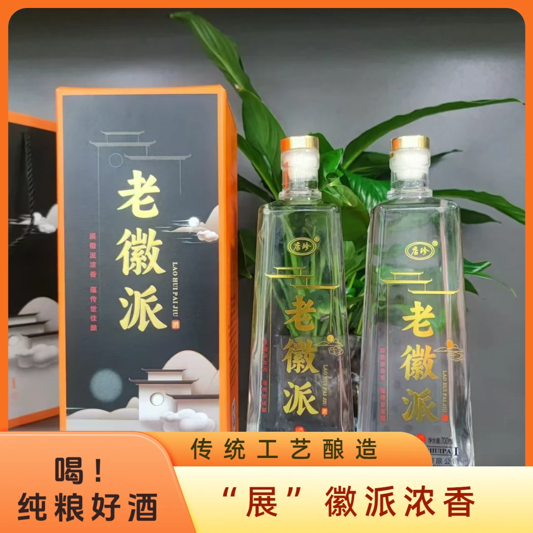 店珍老徽派 优级 浓香型白酒 礼盒52度700ml