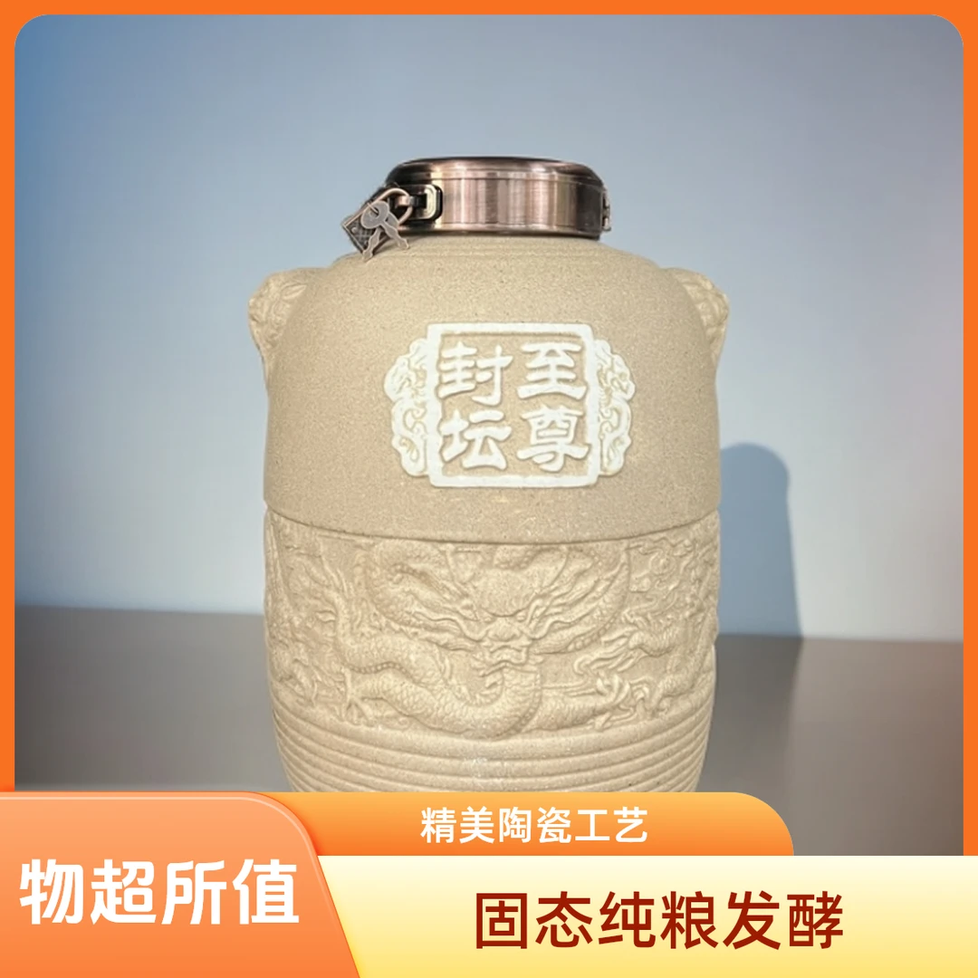 陈店子陈店子封坛至尊白酒52度5000