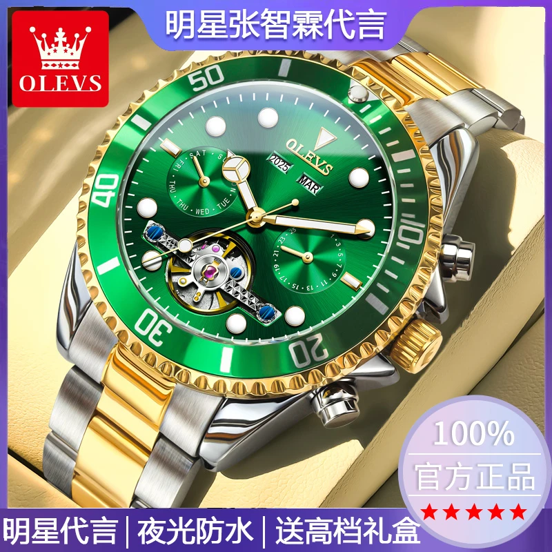 瑞士正品欧利时名表经典高档百搭多功能水鬼潜水时尚机械男士手表